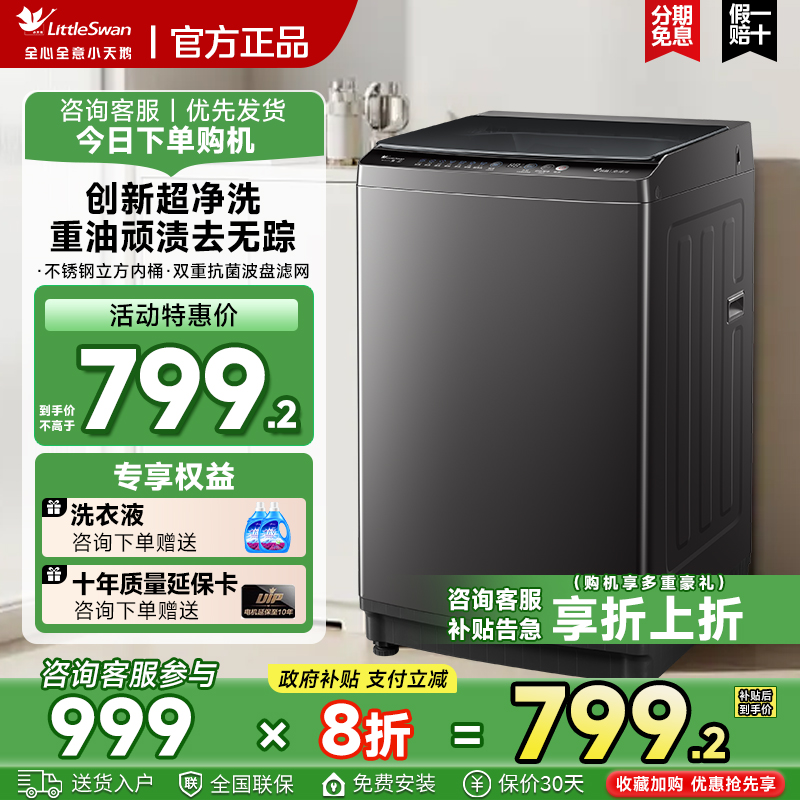 升级款小天鹅全自动波轮洗衣机