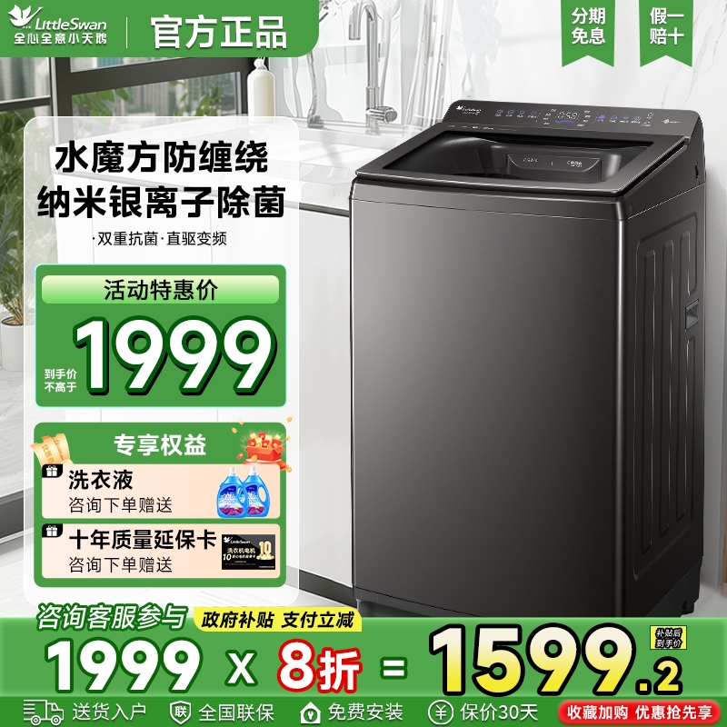 小天鹅变频波轮洗衣机E20