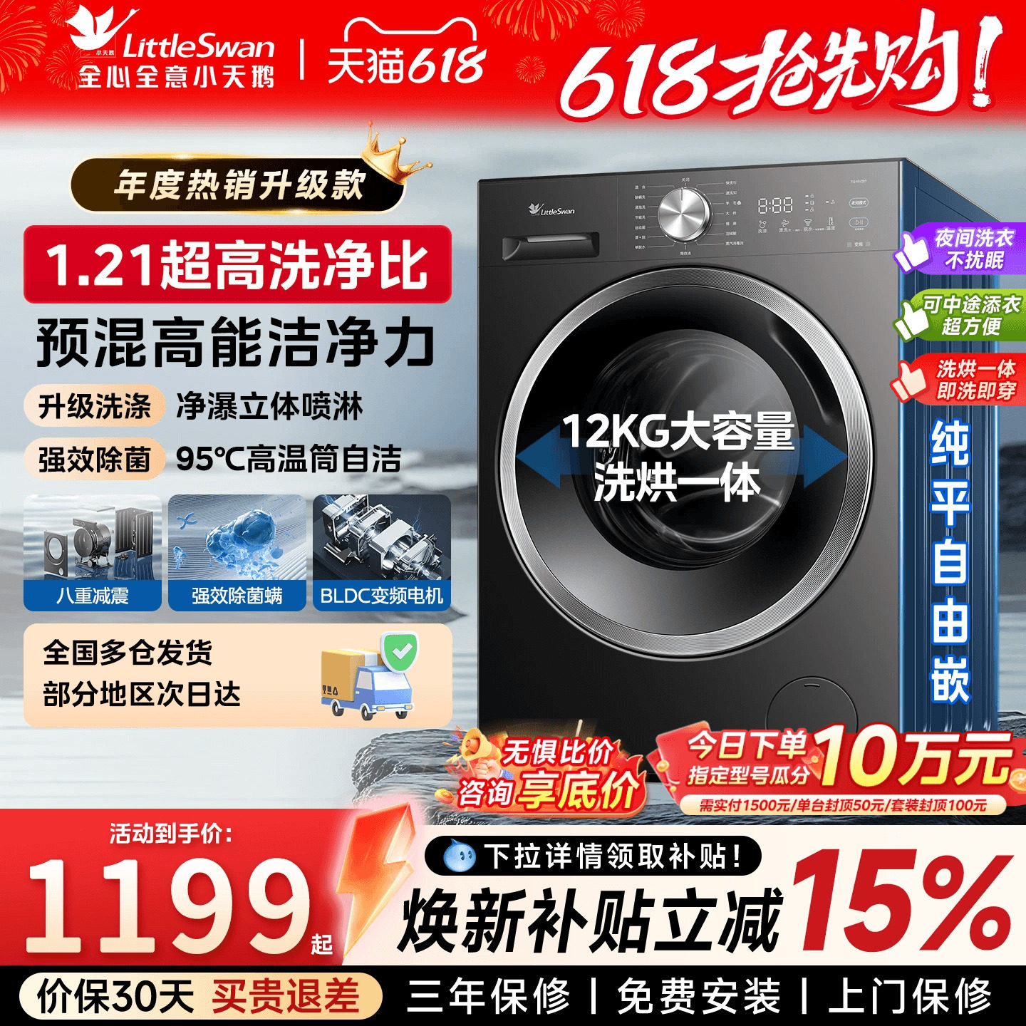政府补贴小天鹅滚筒洗衣机全自动家用12KG大容量官方正品洗烘一体