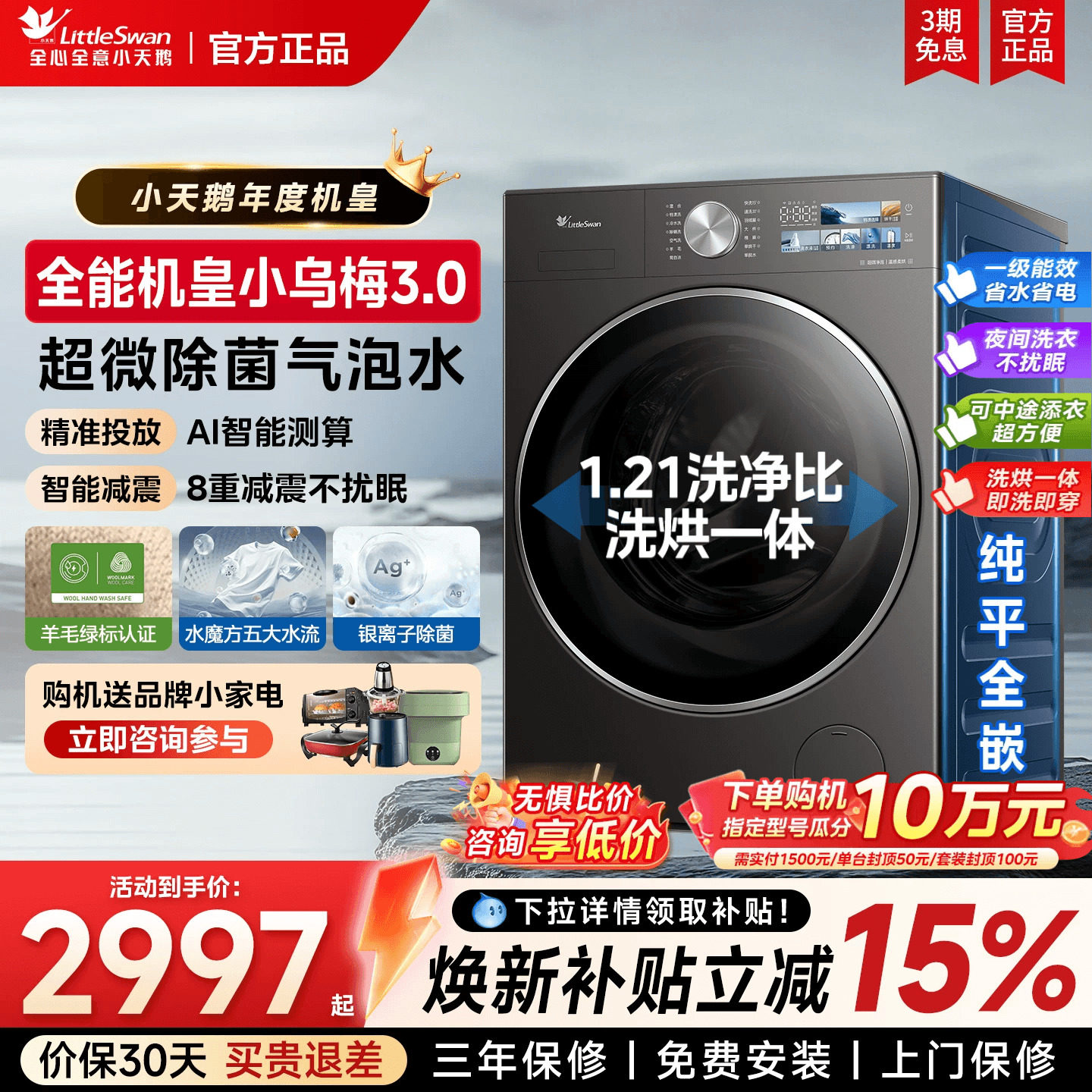 小天鹅小乌梅3.0标准版洗烘一体