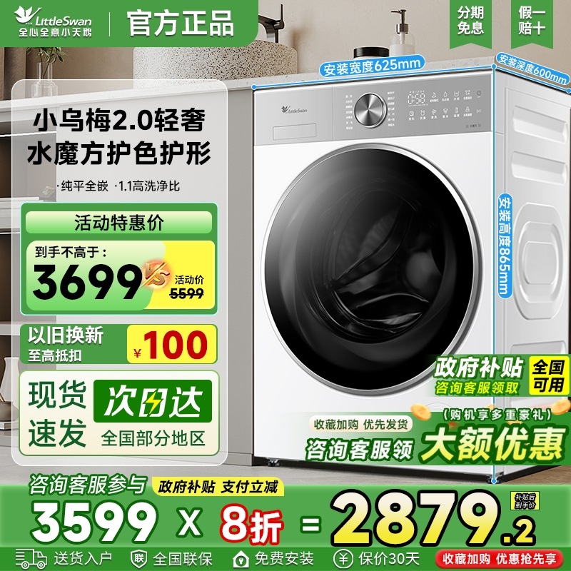 小天鹅全自动滚筒洗衣机18PRO