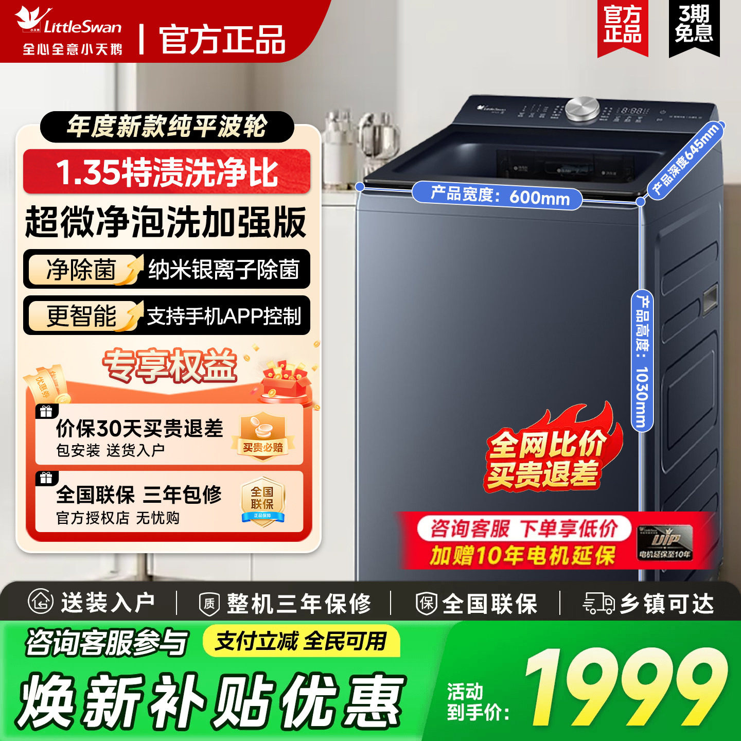 【APP智控】小天鹅10KG水魔方波轮洗衣机全自动一级能效TB10U2