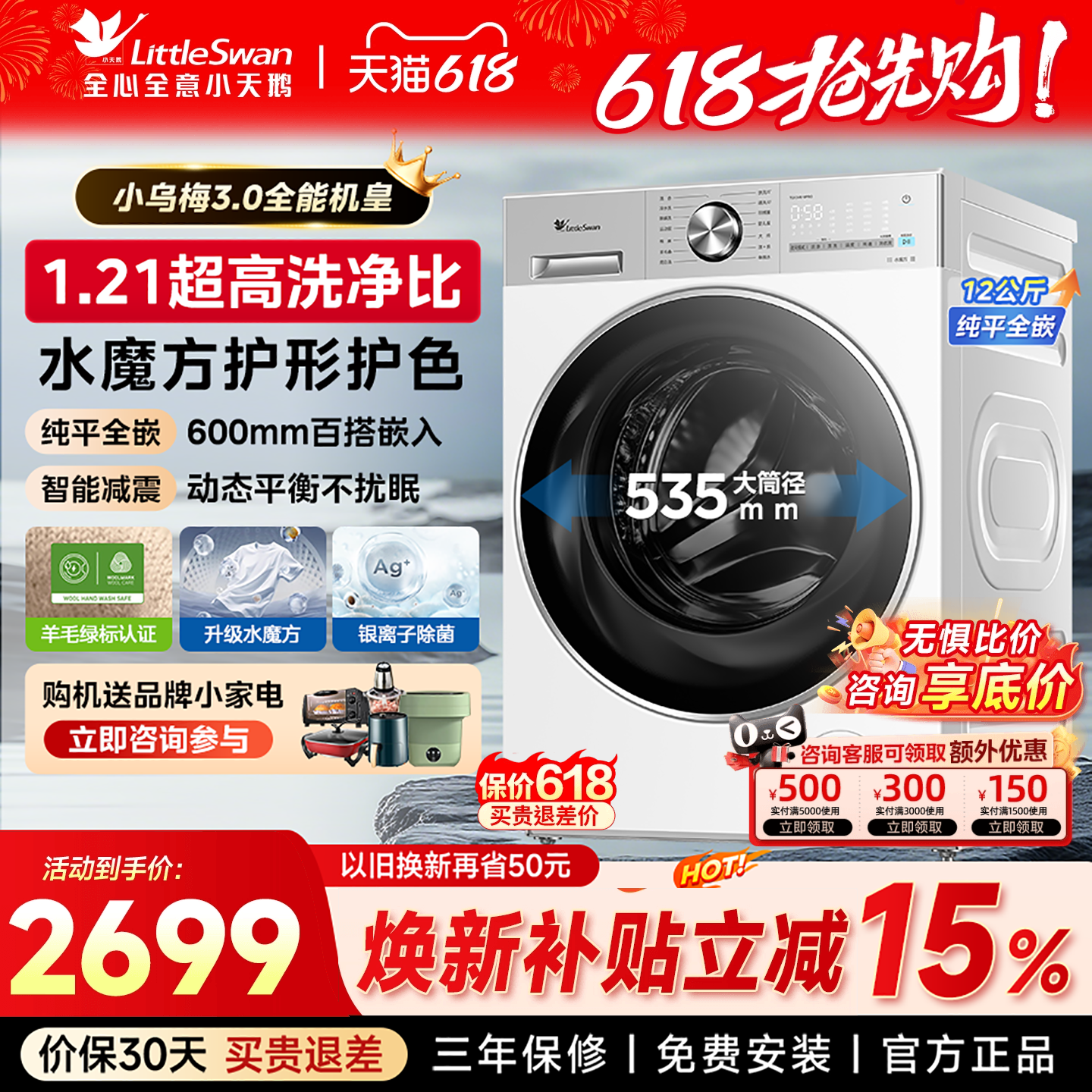 纯平全嵌小天鹅12KG小乌梅3.0轻享家用全自动洗烘一体滚筒洗衣机