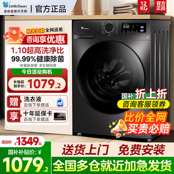 小天鹅滚筒洗衣机10KG大容量098