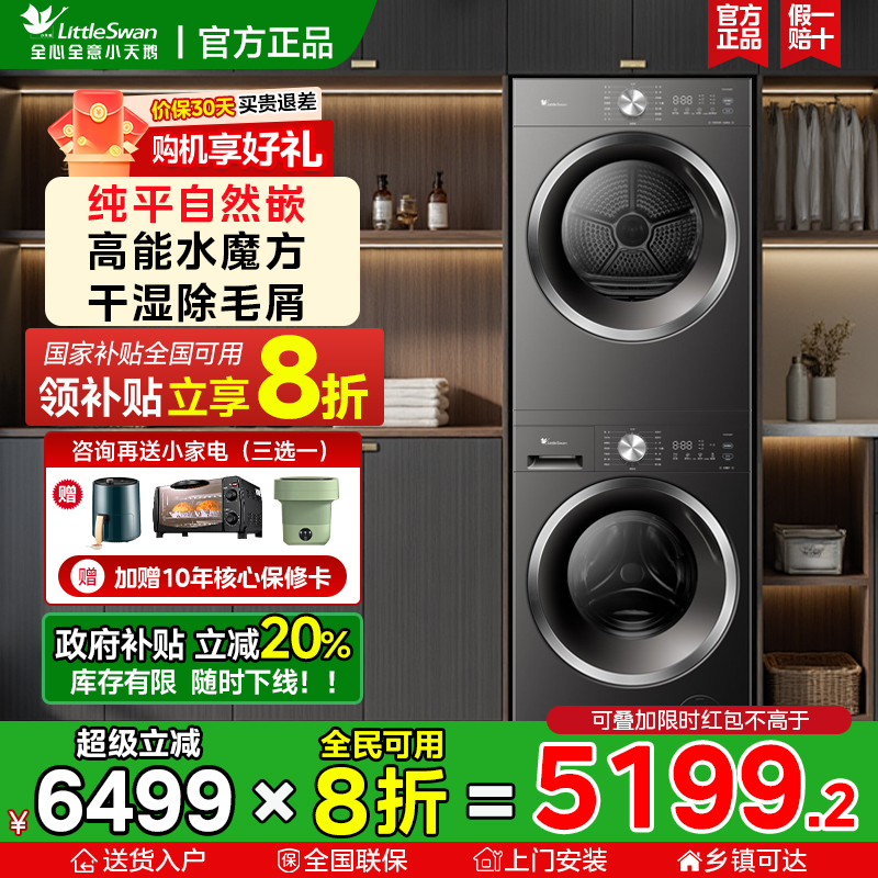 小天鹅小乌梅2.0洗烘套装