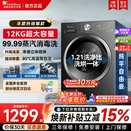 小天鹅1.21高洗净比滚筒洗衣机