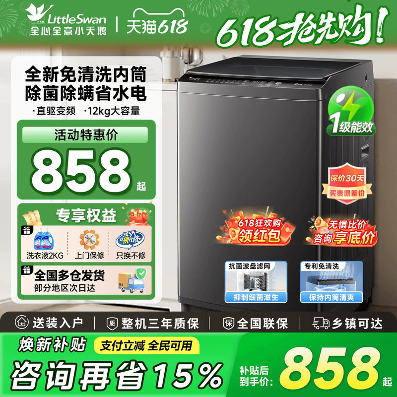 政府补贴小天鹅家用全自动波轮洗衣机12KG大容量除螨变频洗脱一体