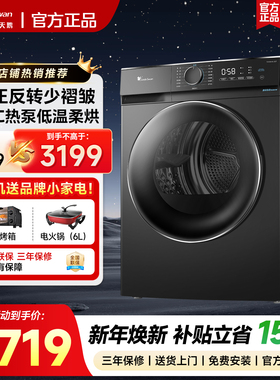 小天鹅烘干机热泵式家用10KG全自动超薄滚筒干衣机TH100-HL02T