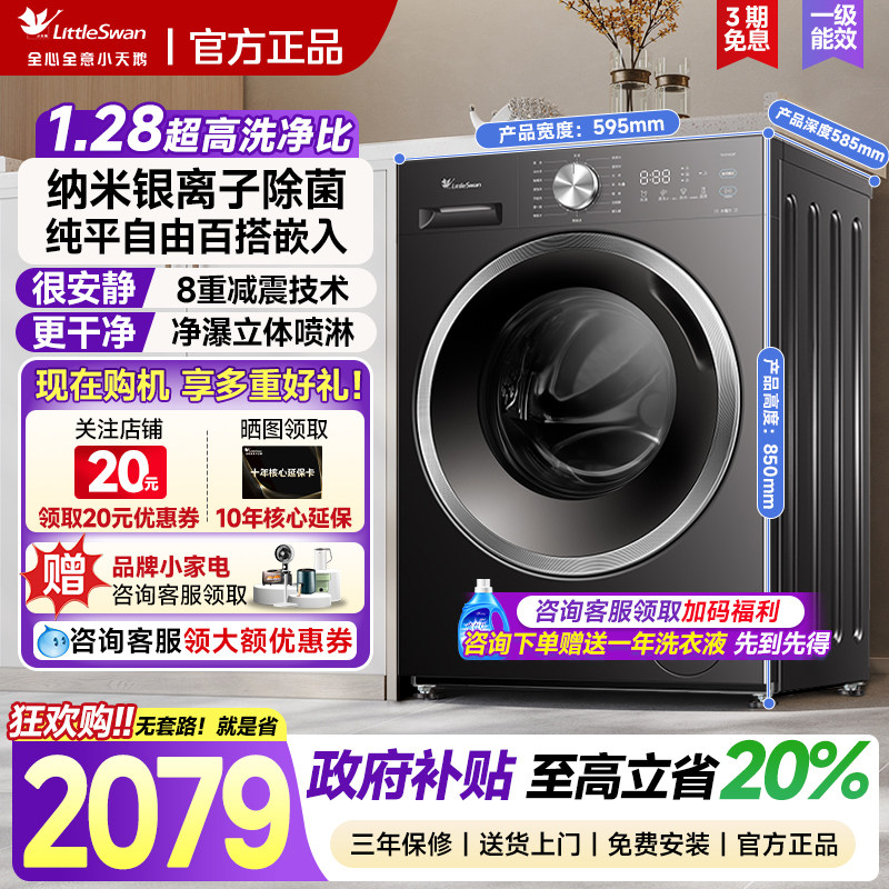 小天鹅水魔方洗衣机1.28洗净比