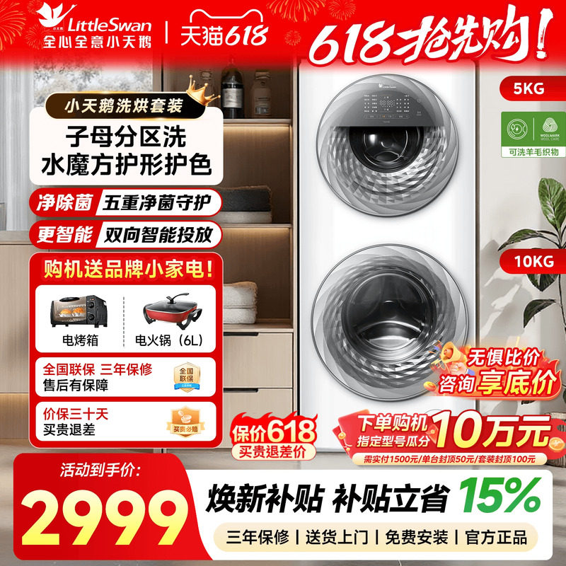 小天鹅13/15KG水魔方滚筒分区双筒全自动家用洗衣机旗舰店TGG15E