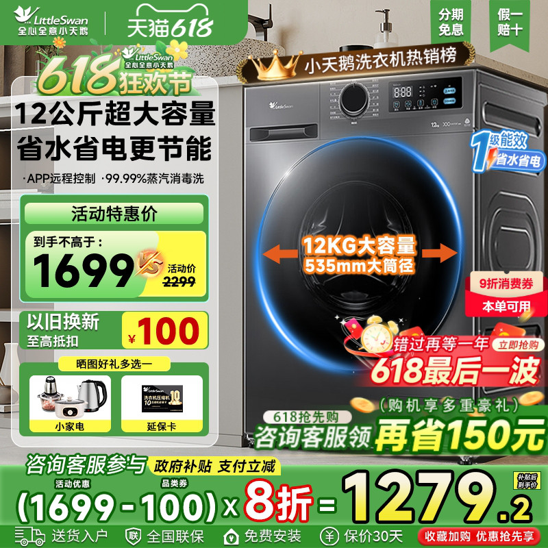 小天鹅滚筒洗衣机12公斤大容量家用全自动洗烘一体旗舰V20/09