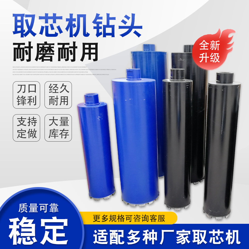 钻孔取芯机钻头沥青公路面混凝土钻孔机取芯机钻筒取芯筒打孔配件