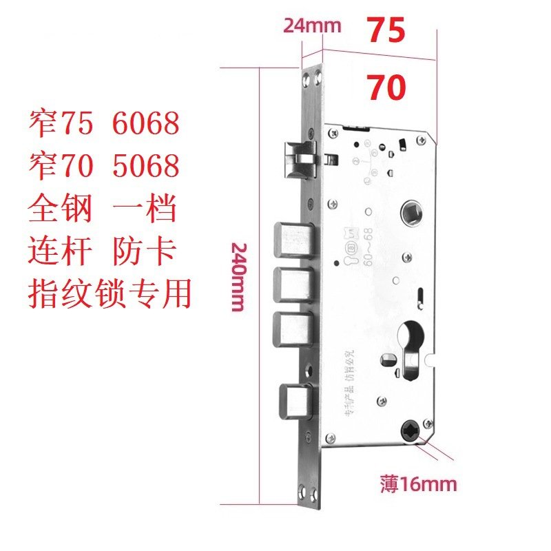 窄75连杆防卡6068宽70指纹锁体5068双活双快超窄超薄木门智能锁体