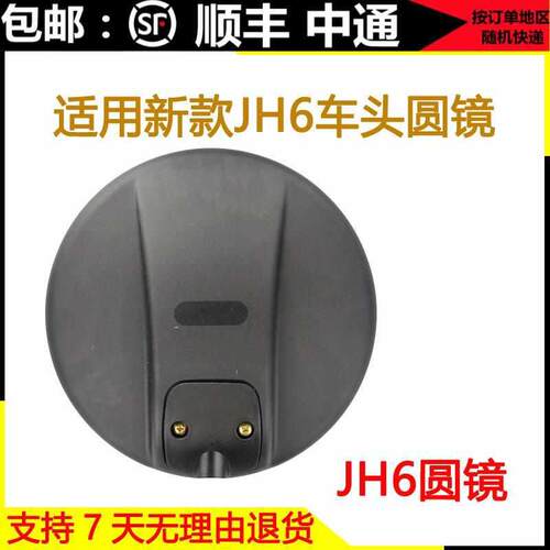适用于解放jh6前下视镜圆镜补盲镜jh6车头照地镜倒车反光镜jh6镜