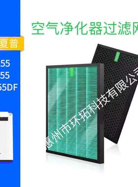 适用 SHARP夏普 KI-EX55 KI-FX55 FZ-E55DF HEPA滤芯滤网