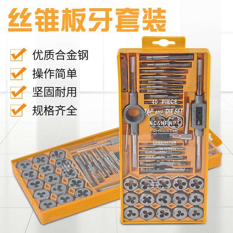 公制丝锥板牙套装丝攻攻丝器手用手动攻牙绞手扳手五金工具