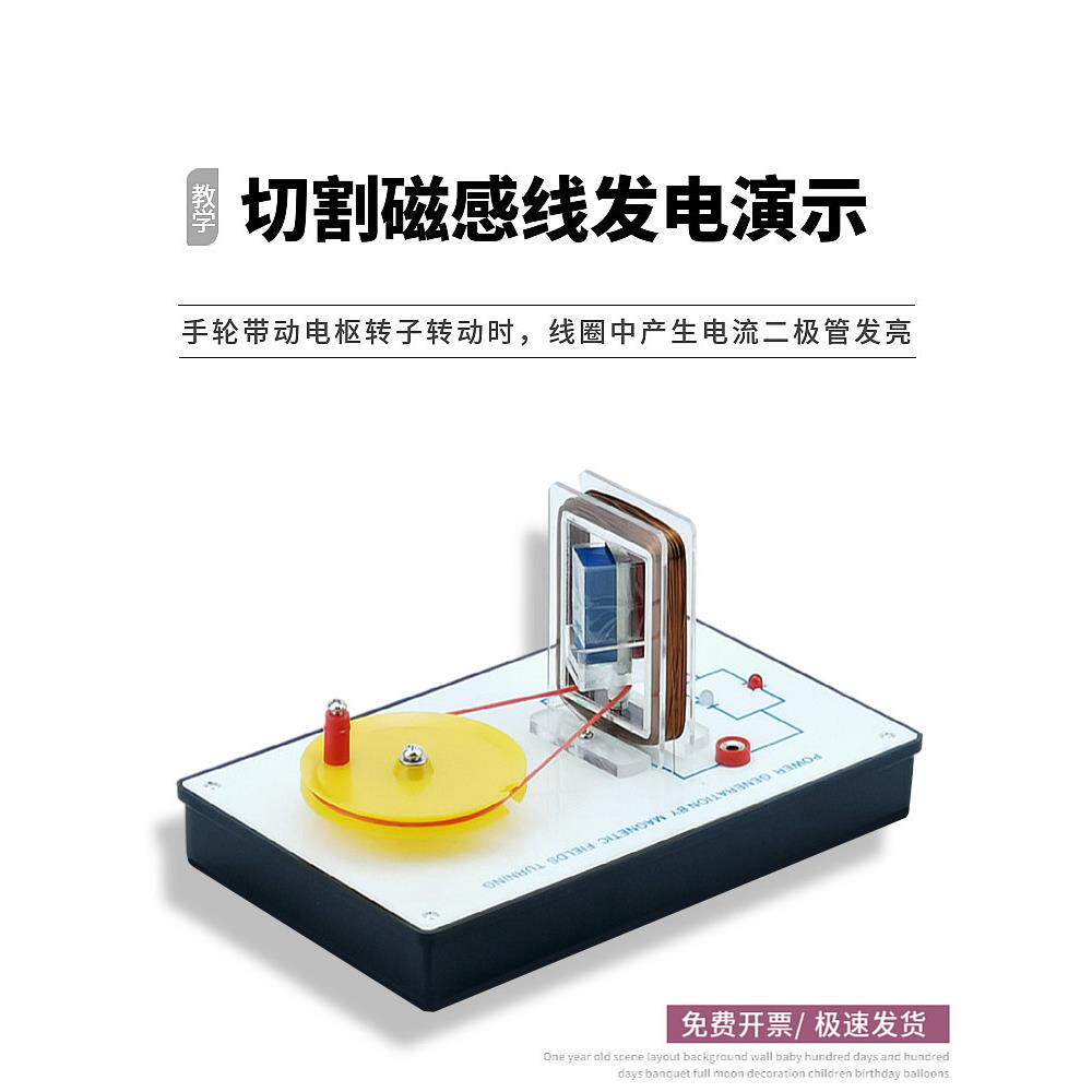 手摇手动切割磁力线发电机电磁感应切割磁感线实验演示守恒与