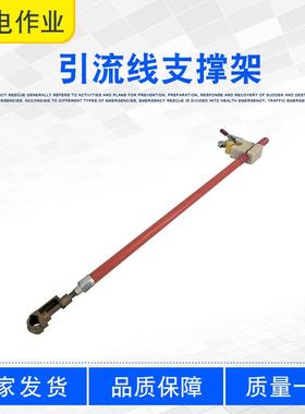 10KV配电线路操作杆1米引流线支撑架ZF011309导线防摆动固定架