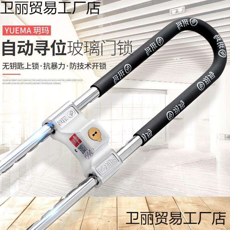 玥玛玻璃门锁U型锁双门商铺防盗锁商用推拉门U形锁店铺锁自动寻位