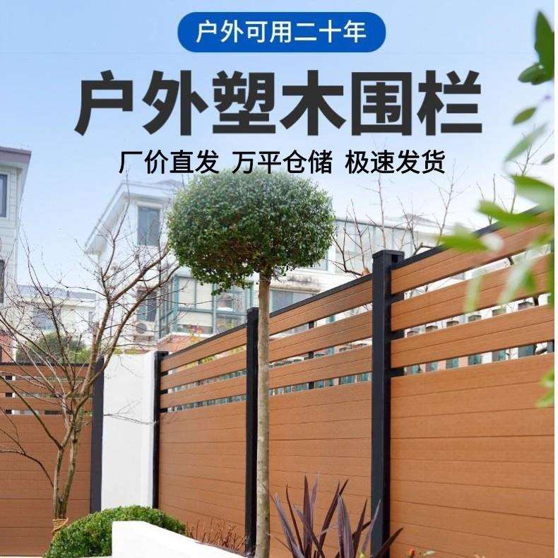 铝合金立柱压花塑木围栏防水庭院栅栏WPC木塑院墙护栏地板户外