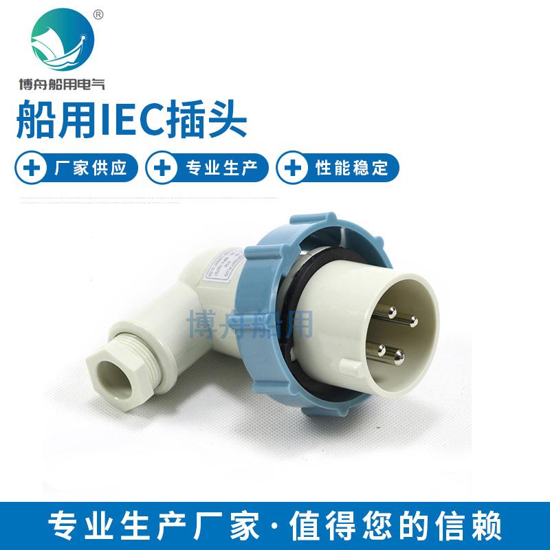 博舟船用照明 792752 船用IEC插头 厂家供应 P12-2B电源插头