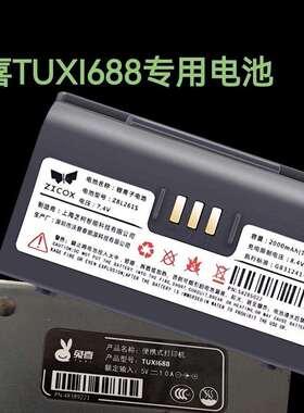 驿站小票入库CS3/CC3 ZBL261S打印机电池大容量2600mah