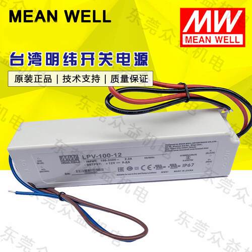 明纬驱动电源 开关电源100W 工控防水电源 LPV-100-15