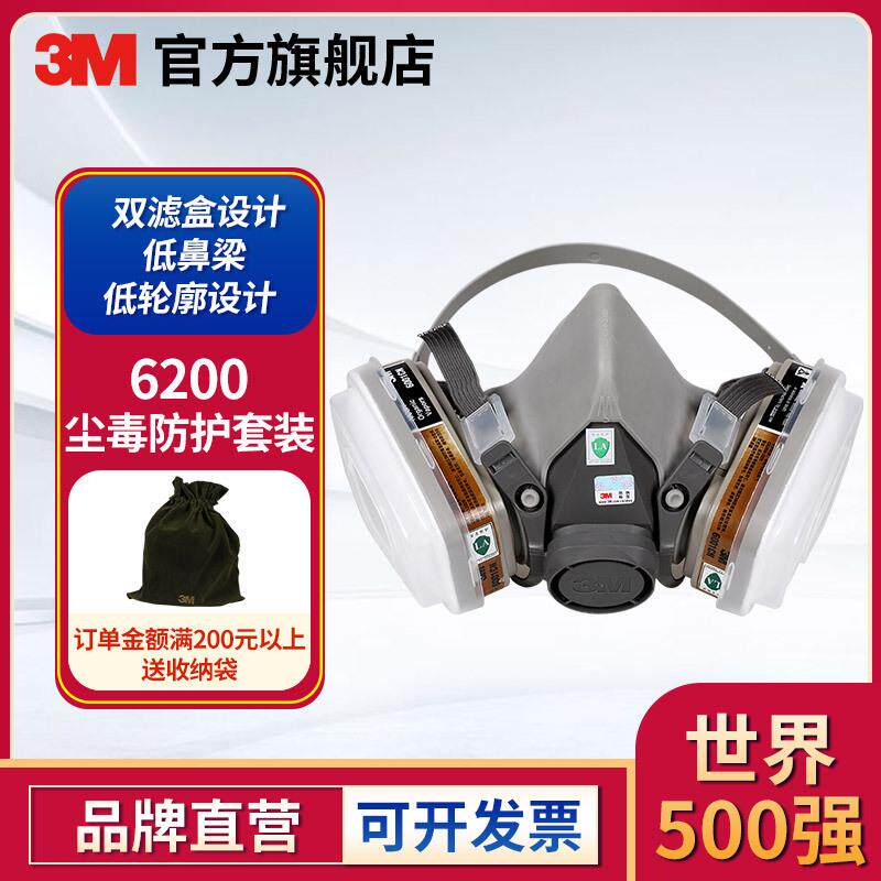 3M 6200防尘毒呼吸防护套装喷漆装修打磨化工防护异味半面罩
