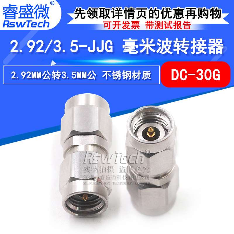 毫米波转接器 2.92/3.5-JJG不锈钢头2.92MM公转3.5MM公 DC-30G