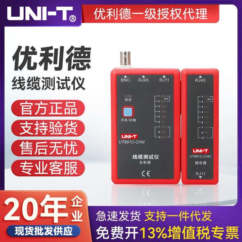 UNI-T优利德电话线网线对线测线器UT681C/L/HDMI系列线缆测试器