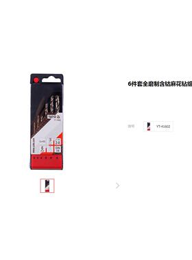 易尔拓麻花钻 6件套全磨制含钴麻花钻组套铜铁铝打孔钻头YT-41602
