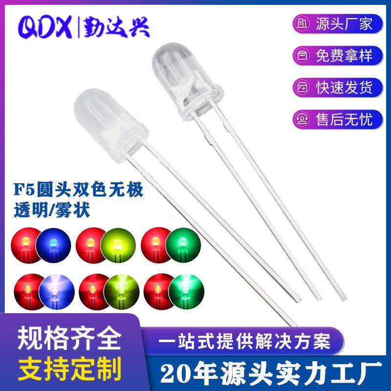 F3/3MM F5/5MM圆头两脚双色无极红绿/红蓝/红翠绿光led发光二极管