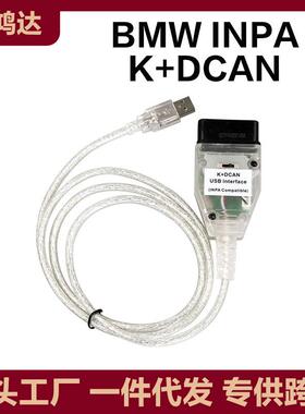 跨境 BMW INPA K+DCAN带开关 FT232RL OBD2汽车诊断检测线刷隐藏