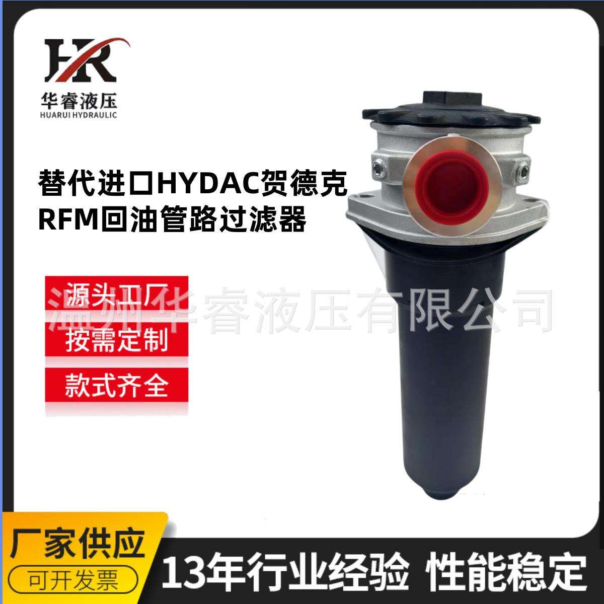 替代进口HYDAC贺德克RFM回油管路过滤器RFM-185