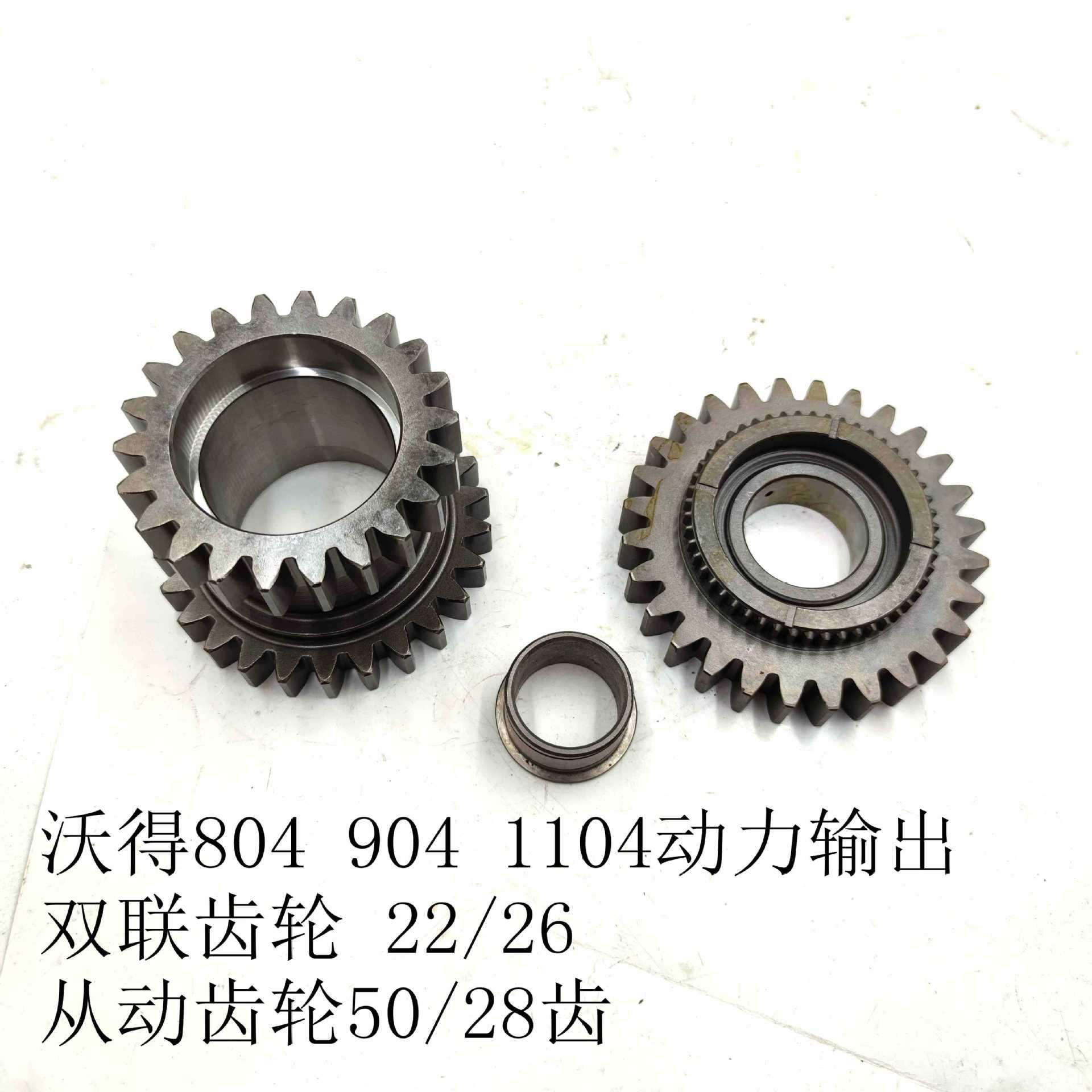 沃得拖拉机754 804 904 1004C拖拉机动力输出齿轮 原厂 配件