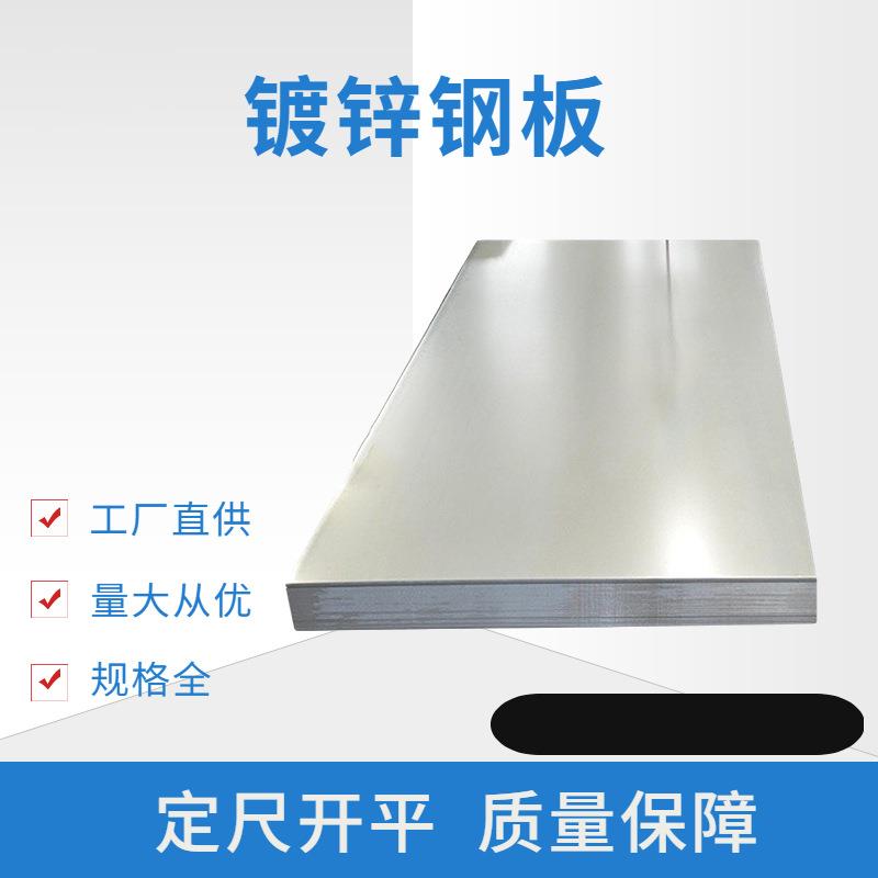 厂家供应 DX51D 镀锌板 镀锌钢板 热镀锌卷 薄镀锌钢 板 白铁皮