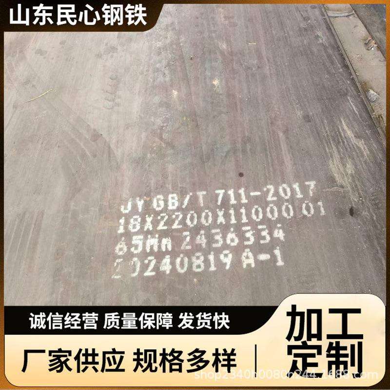 热轧65Mn中厚钢板弹簧钢板可定尺切割冲压用Mn13无磁高锰耐磨钢板