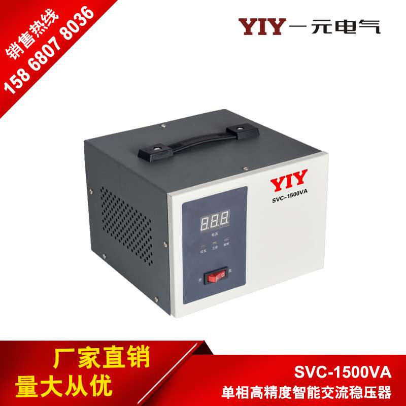 一元1500W稳压器SVC-1500VA 单相稳压器一元电气1500VA稳压电源