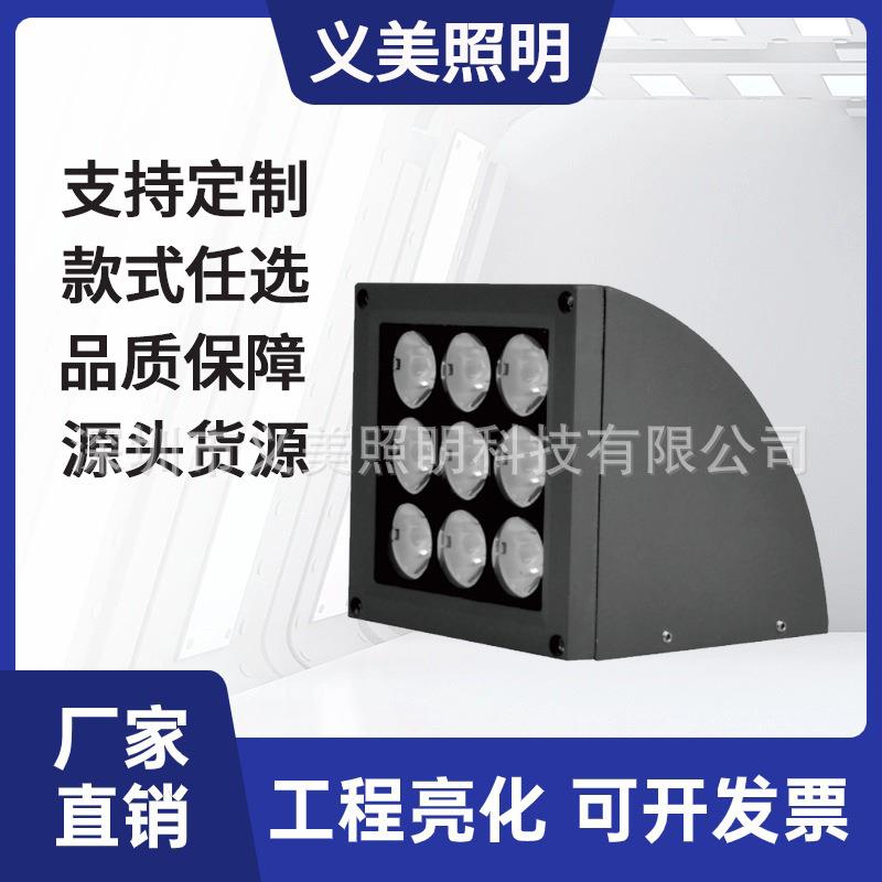 义美照明18W32W54W户外防水LED扇形一束光壁灯窄光束单向壁灯亮化