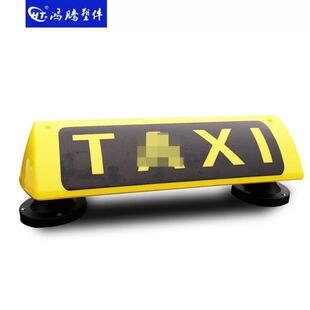 酒后代驾车 出租车顶灯 广告灯箱 磁吸式广告顶灯 标志灯 的士灯