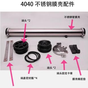 通用4040 8040专用水处理不锈钢反渗透ro膜壳玻璃净水设备4寸外壳