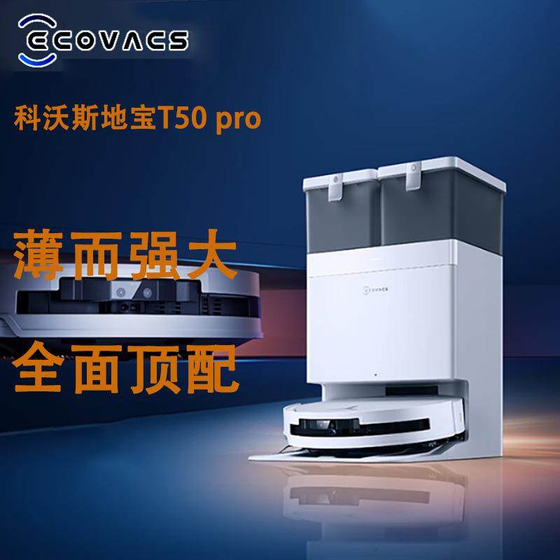 科沃斯T50 PRO扫地机器人 扫拖一体自动清洗全自动洗地机智能家用,电子元器件市场,其它元器件,淘宝优惠券,粉丝福利购,淘宝优惠卷