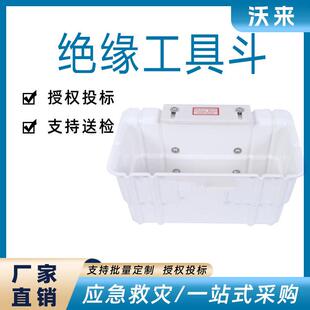 带电作业斗内工具箱斗臂车绝缘工具斗框05 951硬质绝缘工具斗