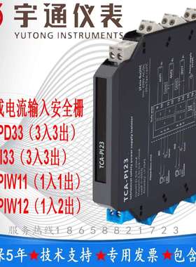 宇通TCA-PIW12配电或电流输入安全栅 输入电流信号 4~20mA
