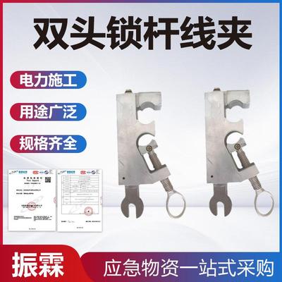 大号垂直型双头锁杆夹头高压引线水平锁杆线夹10KV带电作业线夹
