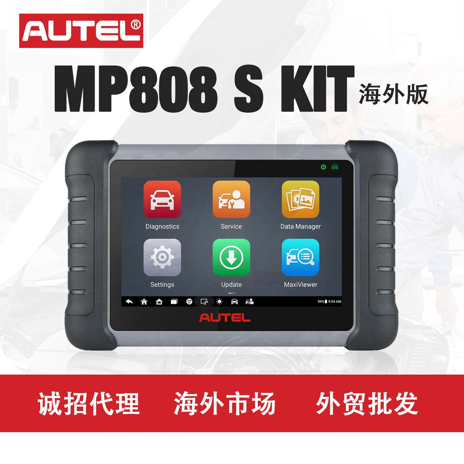 道通AUTEL MP808 S KIT汽车诊断仪检测电脑ECU解码错误清除海