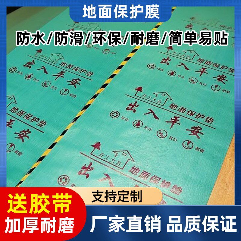 装修耐磨地面保护膜瓷砖地砖地膜加厚保护垫铺地家装地板防潮膜