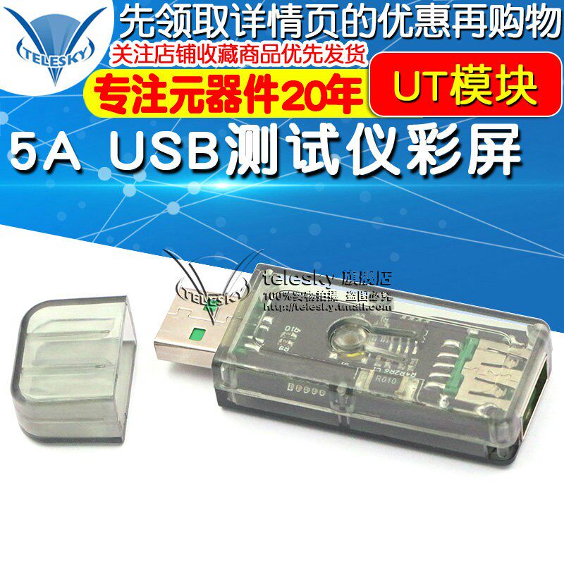 USB测试仪彩屏5A 电压电流表功率电量容量快充协议充电器宝UT模块