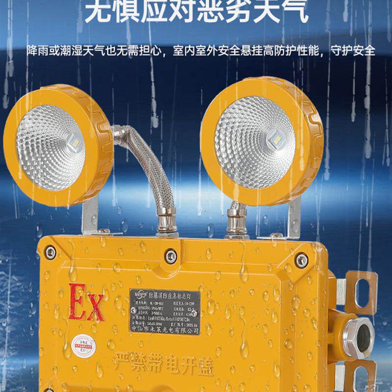 防爆应急双头灯消防应急标识灯LED疏散灯指示牌一体式照明灯