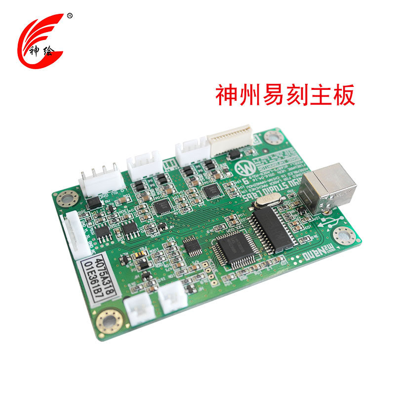 3020激光雕刻机刻章机M2神州易刻主板纳米技术升级通用型